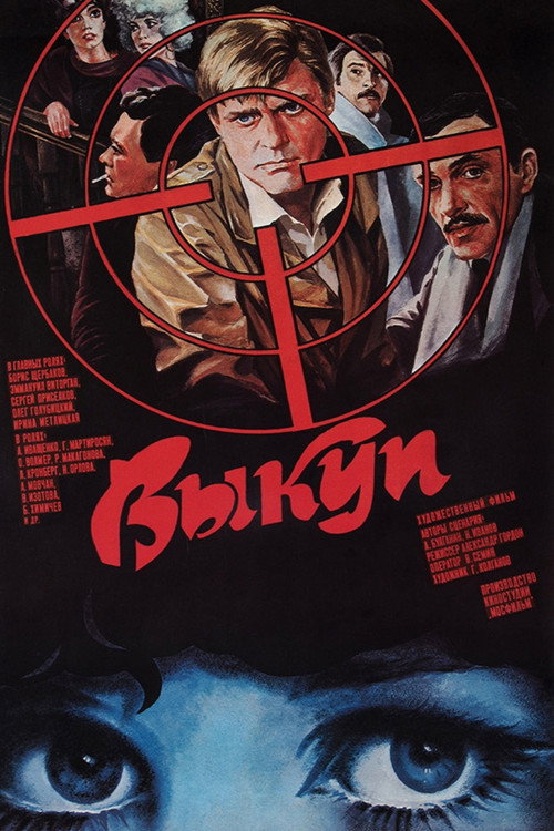 Movie poster for Ransom (1987)