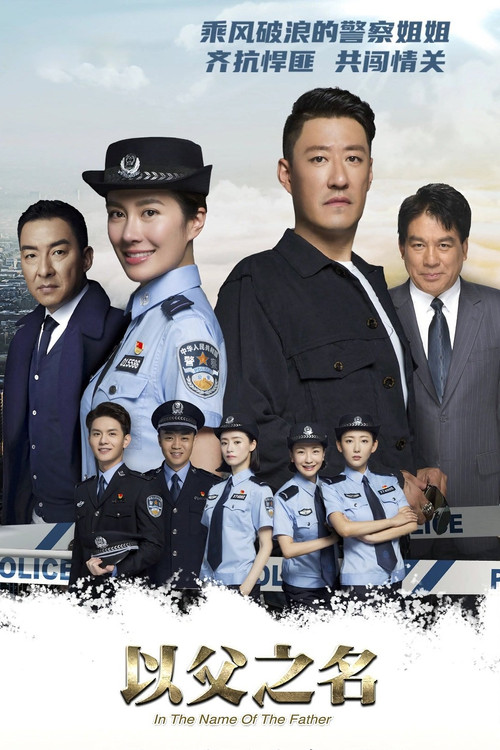 In The Name of The Father poster