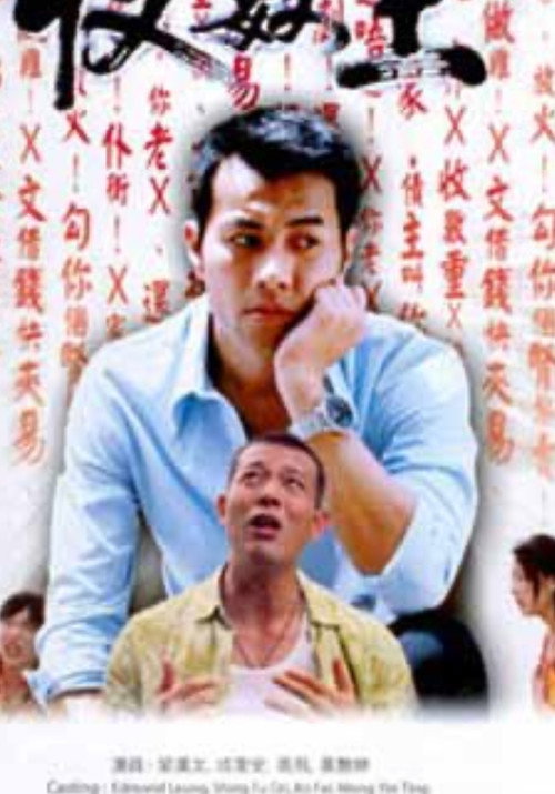 Movie poster for The New Debt Collectors (2002)