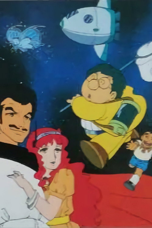 Movie poster for Doctor Mambo & Kaitou Jibako: Uchuu yori Ai wo Komete (1983)