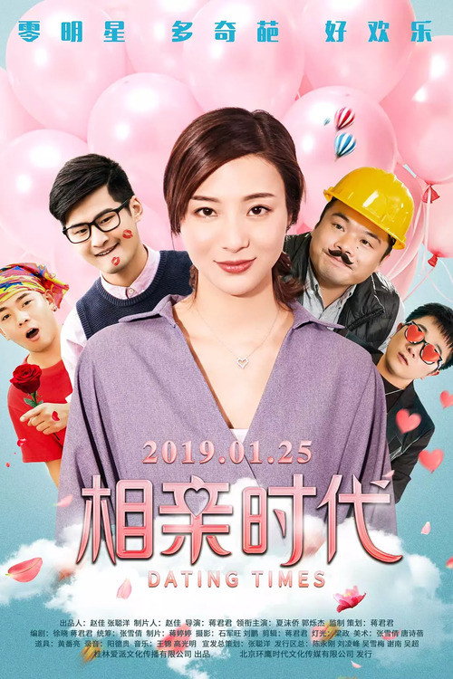 Movie poster for Dating Times (2019)
