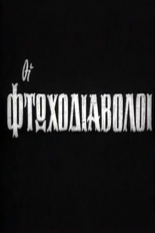 Movie poster for The Poor Demons (1964)