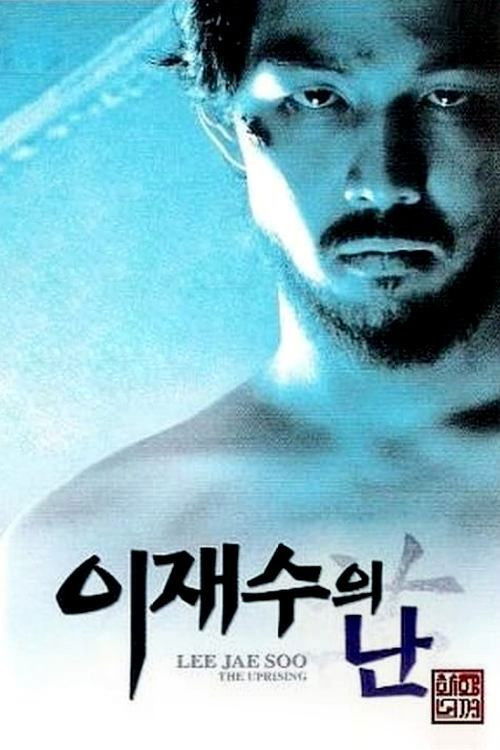 Movie poster for The Uprising (1999)