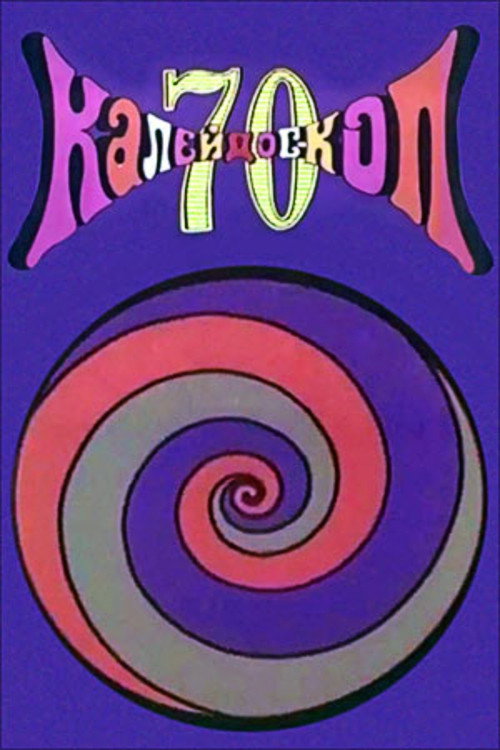Movie poster for Kaleidoscope-70 (1970)