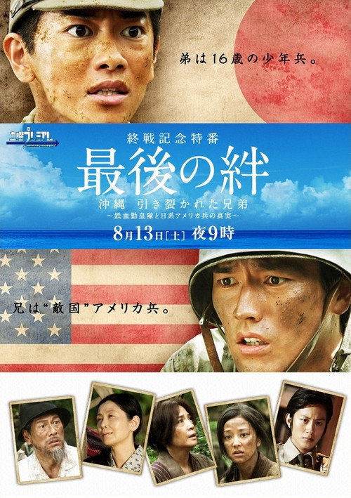 Movie poster for Saigo no Kizuna (2011)