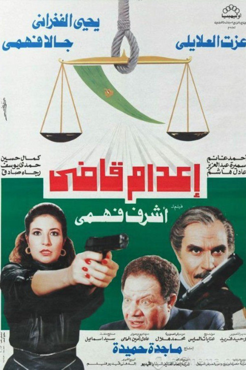 Movie poster for Execution of a Judge (1990)