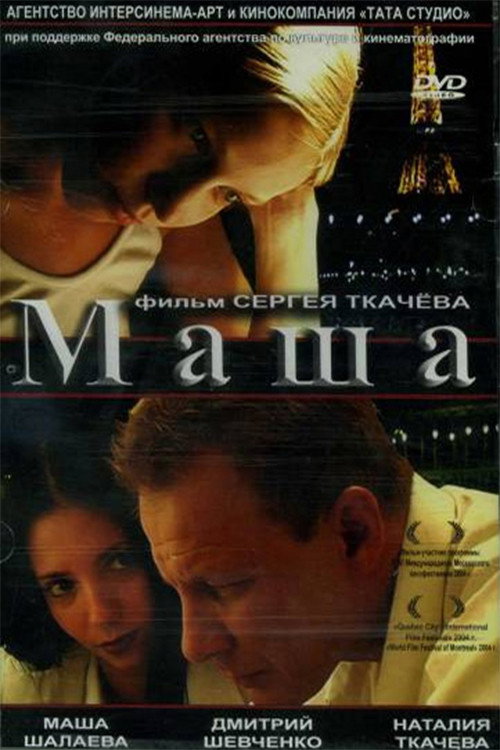 Movie poster for Masha (2004)