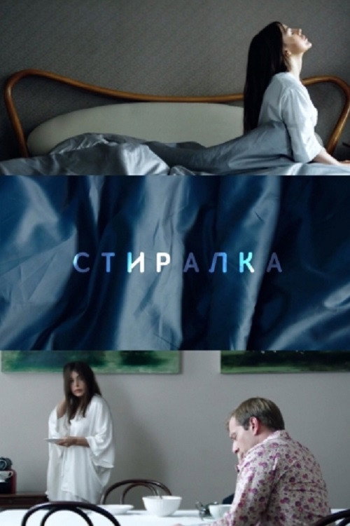 Movie poster for Washer (2018)