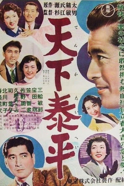 Movie poster for All is Well (1955)