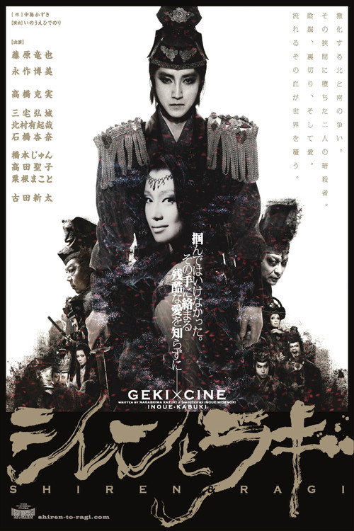 Movie poster for Shiren & Ragi (2013)
