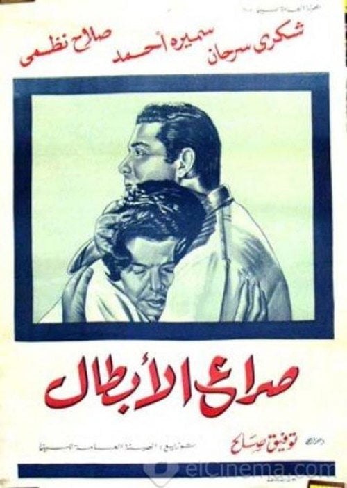 Movie poster for Struggle of the Heroes (1962)