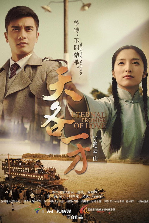 Movie poster for Eternal Promise of Love (2015)