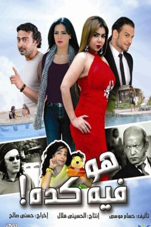 Movie poster for Howa Fi Keda (2013)