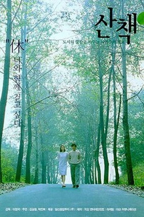 Movie poster for The Promenade (2000)