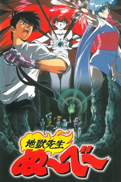 Movie poster for Hell Teacher Nube: Summer Holiday of Fear! Legend of the Sea of Suspicion (1997)