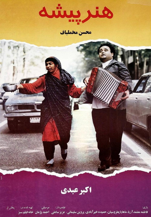 Movie poster for The Actor (1993)