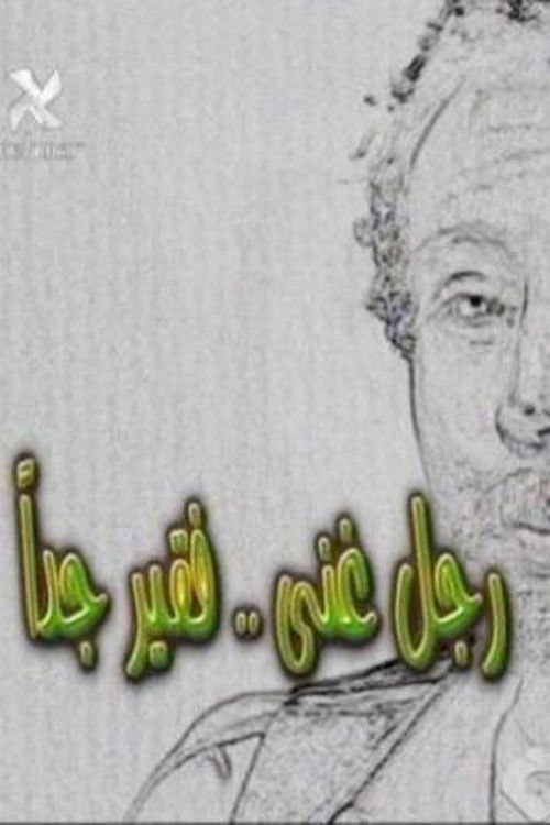 A Very Rich Poor Man poster