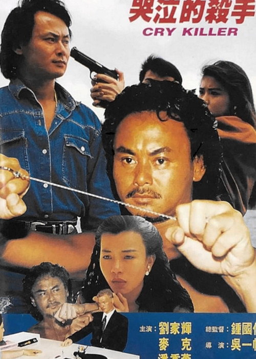 Movie poster for Cry Killer (1992)
