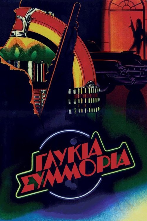 Movie poster for Sweet Bunch (1983)