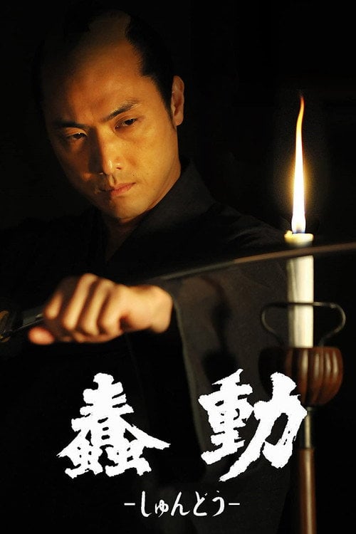 Movie poster for Bushido (2013)