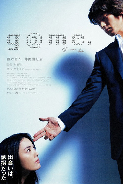 Movie poster for g@me. (2003)