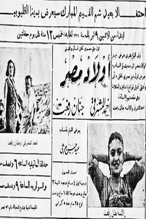 Movie poster for أولاد مصر (1933)