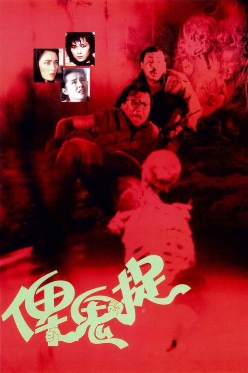 Movie poster for The Ghost Snatchers (1986)