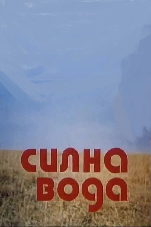 Movie poster for Strong Water (1975)