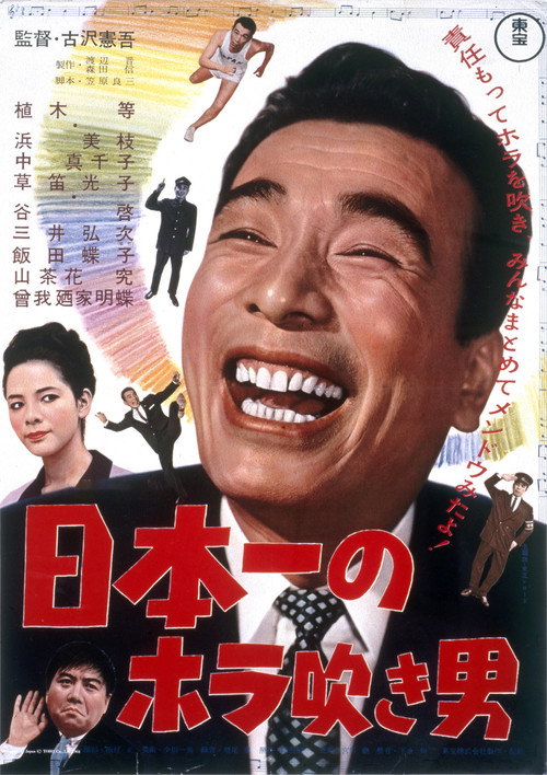 Movie poster for Japan's No. 1 Braggart (1964)