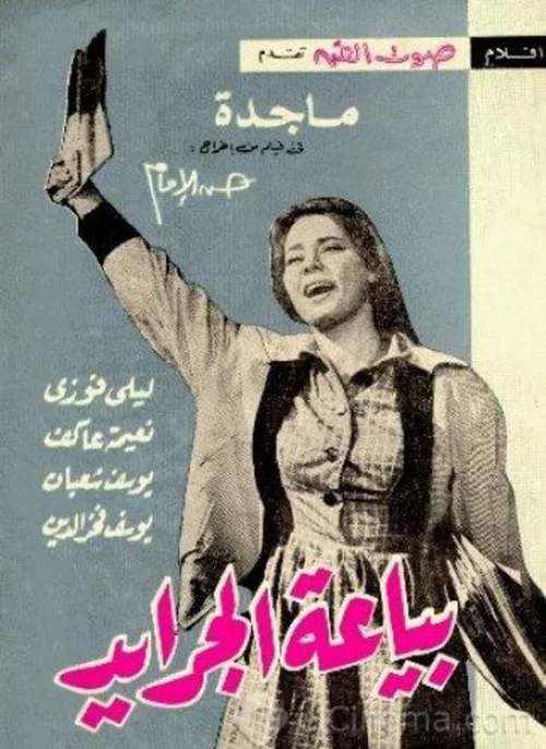 Movie poster for The Newspaper Seller (1963)