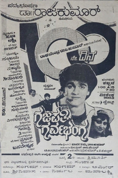 Movie poster for Gajapathi Garvabhanga (1989)