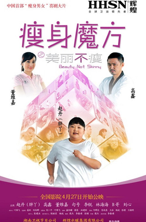 Movie poster for Beauty Not Skinny (2012)
