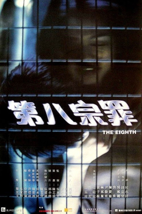 Movie poster for The Eighth (1996)