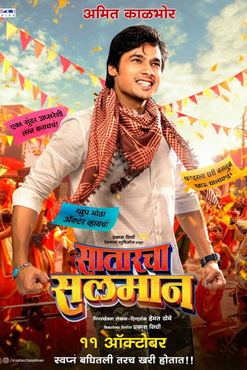 Movie poster for Satarcha Salman (2023)