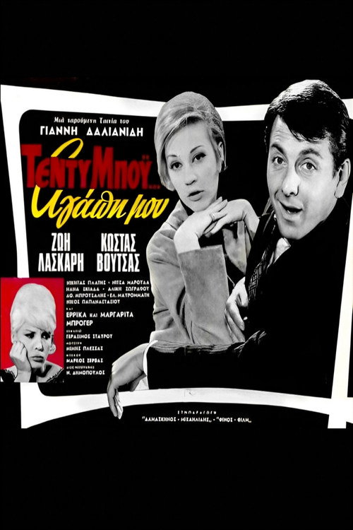 Movie poster for Teddy Boy My Love (1965)