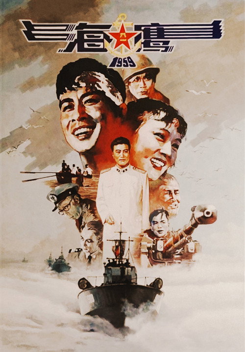 Movie poster for Sea Hawk (1959)