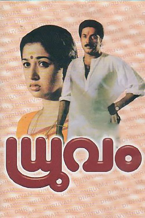 Movie poster for Dhruvam (1993)