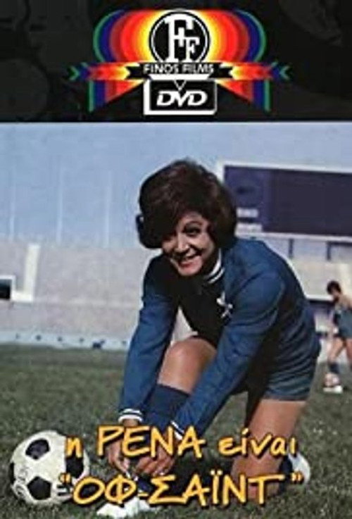 Movie poster for Rena is Off-Side (1972)