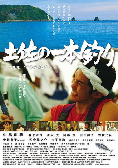 Movie poster for Tosa no ipponzuri (2016)