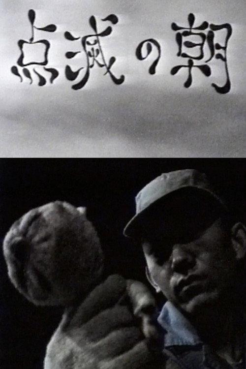 Movie poster for FLASHING MORNING (1992)