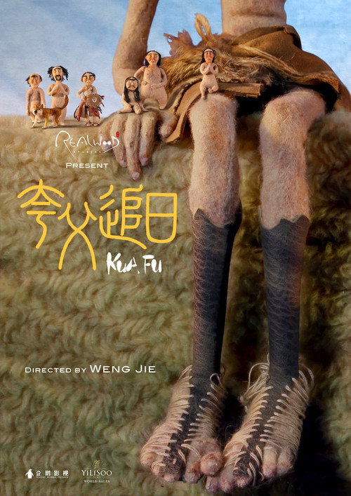 Movie poster for Kua Fu (2019)