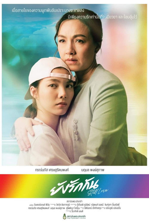 Movie poster for Still Love (2023)