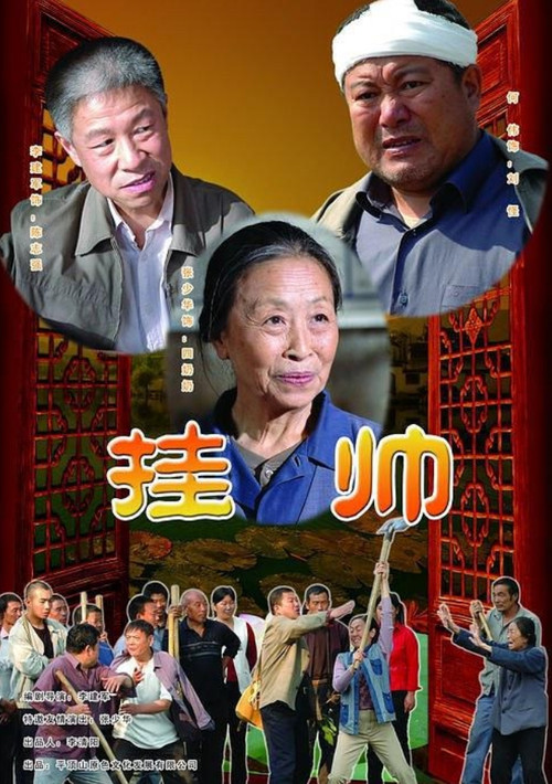 Movie poster for The Village Leader (2009)