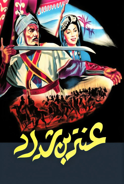Movie poster for Antar: The Black Prince (1961)