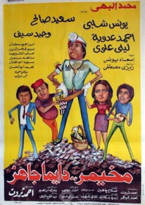 Movie poster for Mekhemar Is Always Ready (1982)