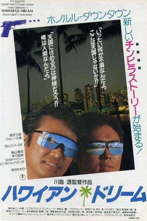 Movie poster for Hawaiian Dream (1987)