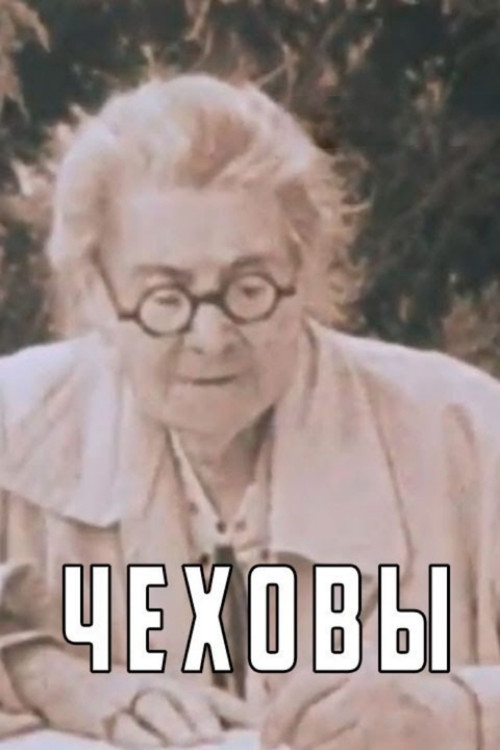 Movie poster for The Chekhovs (1987)