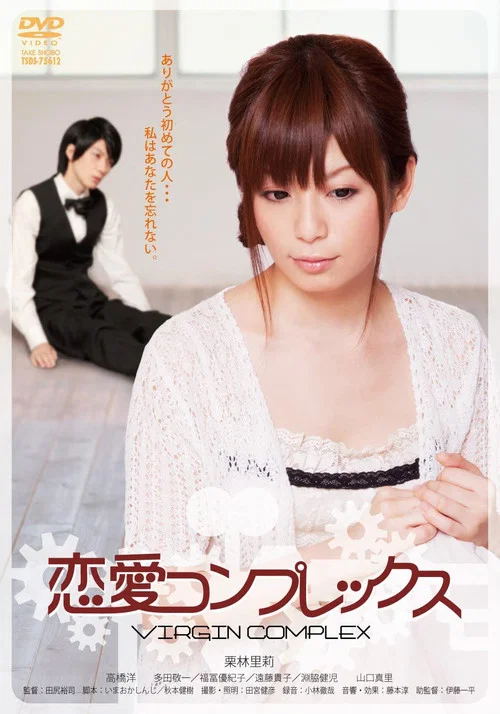 Movie poster for Virgin Complex (2011)