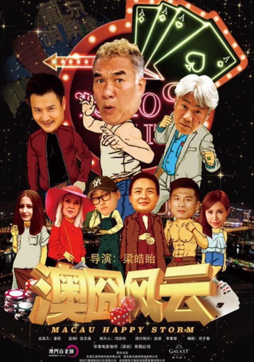 Movie poster for Macau Happy Storm (2017)