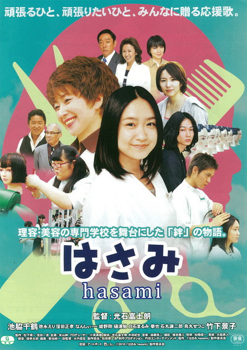 Movie poster for Hasami (2012)